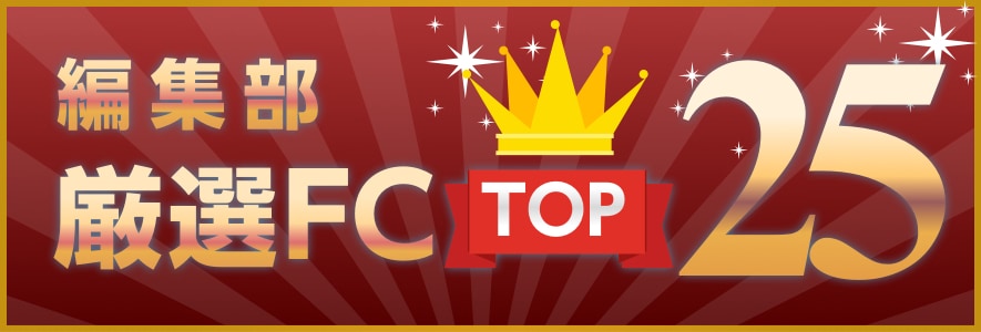 人気フランチャイズランキング Top10 Fc比較ネット